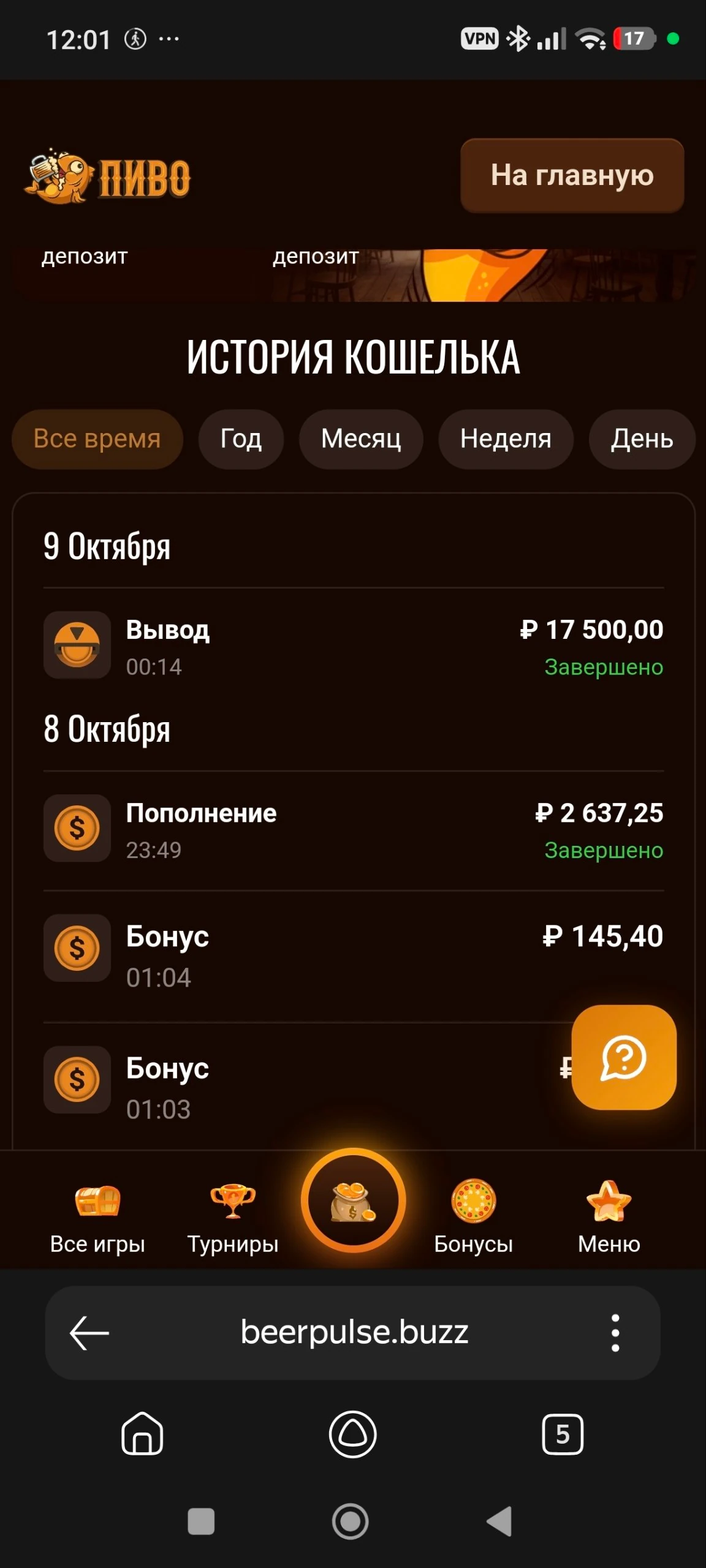 Кошелёк: операция вывода 17 500 рублей, Завершено